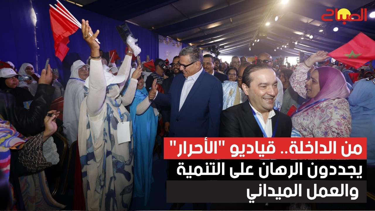 من الداخلة.. قياديو "الأحرار" يجددون الرهان على التنمية والعمل الميداني