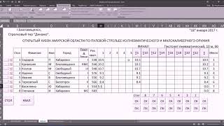 Работа с программой протоколирования соревнований по пулевой стрельбе screenshot 4