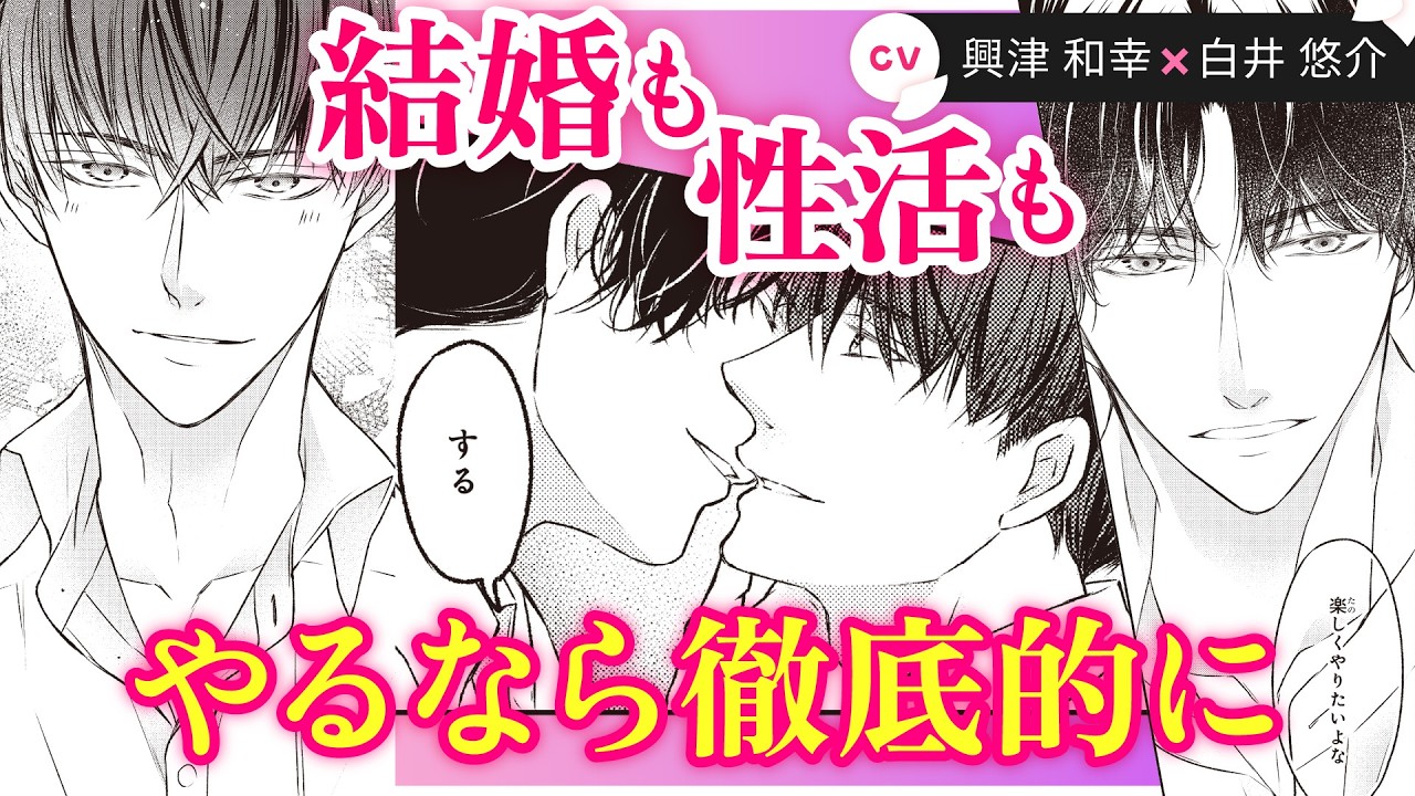 【興津和幸×白井悠介】「心配しなくても 時間かけて俺が抱いてやる」互いの気持ちを知った夫夫は…💖『離婚前提で結婚しました』#4