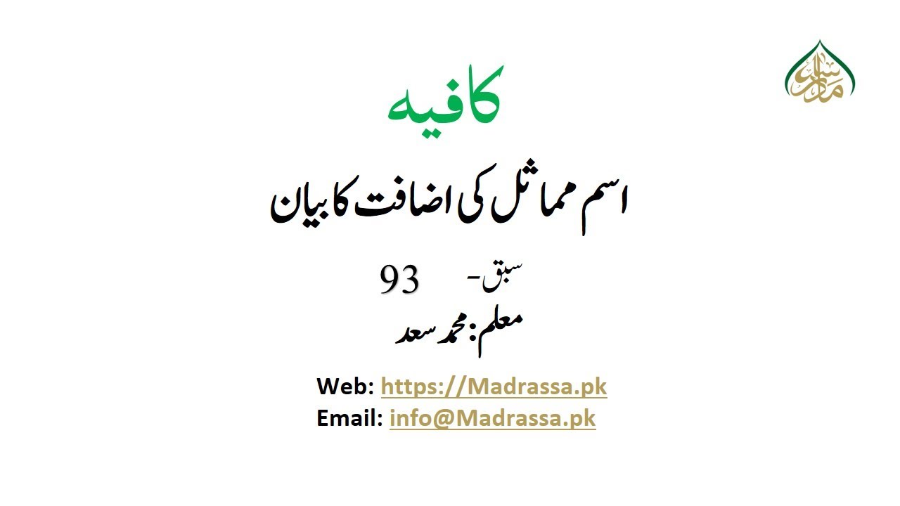93 اسم مماثل کی اضافت کا بیان