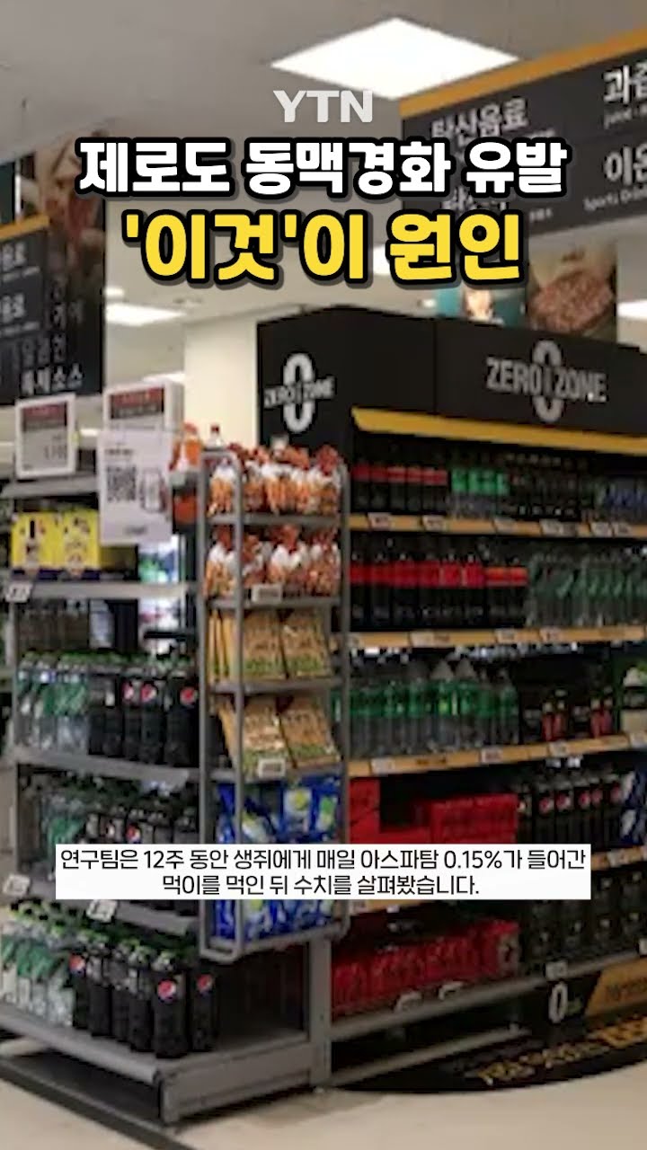 믿고 마셨던 음료에 '충격' #shorts / YTN