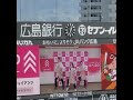 20230409 ダイソーのCMで奇妙なダンス「ハッピープライスパラダイス」 #shorts@MAZDA Zoom-Zoom スタジアム広島・ビジターパフォーマンス