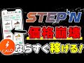【最安値10,000円】STEPNが価格崩壊し靴1足1万円に。SOLは通信障害で終了。「Calo run」のほうが稼げる！