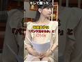 皆藤愛子はブチギレた…