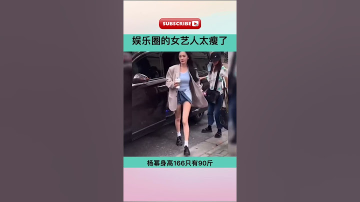 女明星的身高體重大揭秘，#楊冪 #趙露思 #白鹿 個個都是魔鬼身材！ - 天天要聞