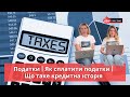 YAK TAM в КАНАДІ: Податки | Як їх сплатити | Що таке кредитна історія #кредитна_історія #податки