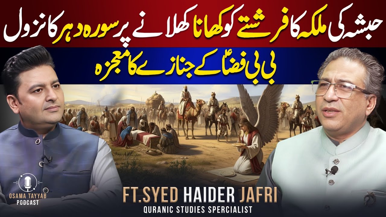 Untold Story of Bibi Fizza (RA) | Bibi Fizza Daughter Of A King | Ft. Syed Haider Jafri