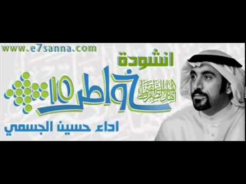 تحميل Mp4 Mp3 اغنية خواطر 10 حسين الجسمي اهدنا الصر 26560e33f