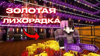 ЗОЛОТАЯ ЛИХОРАДКА! Я НАШЕЛ ЛУЧШИЙ способ ДОБЫЧИ ЗОЛОТА на Анархии - Майнкрафт ФанТайм
