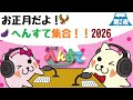賀正!スク水!山籠もり!へんすて2026!午!第2夜