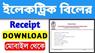 WBSEDCL Payment Receipt Download 2023|wbsedcl payment receipt Download|wbsedcl Painding Bill#wbsedcl screenshot 3