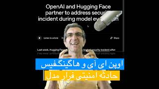 A Look at the Security Incident Between OpenAI and Hugging Face