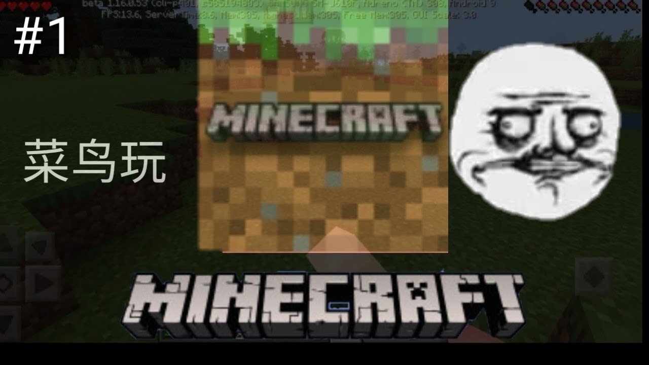 Minecraft 1 菜鸟来玩minecraft了 Youtube