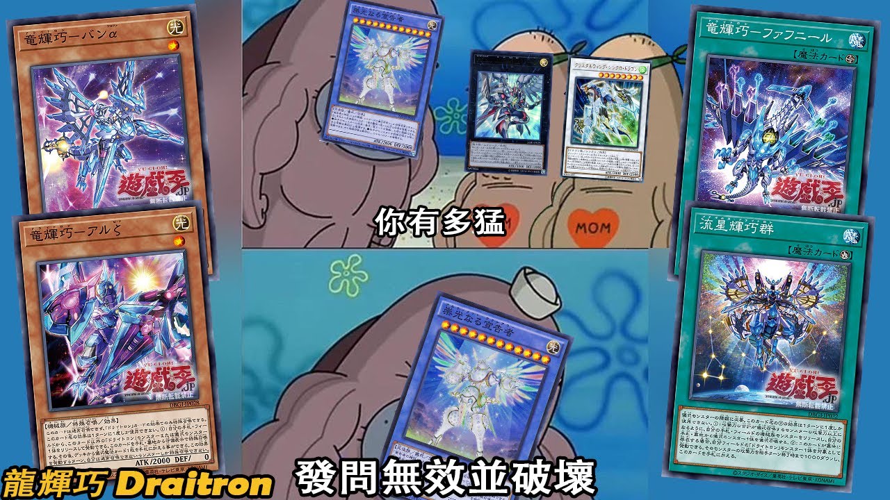 遊戲王 你有多猛 龍輝巧combo Ft 崇光宣告者 Youtube