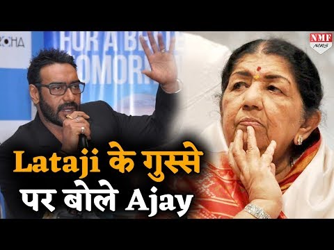 mungda-गाना-सूनकर-भड़की-थी-lataji,-तो-ajay-devgn-ने-दिया-ये-जवाब