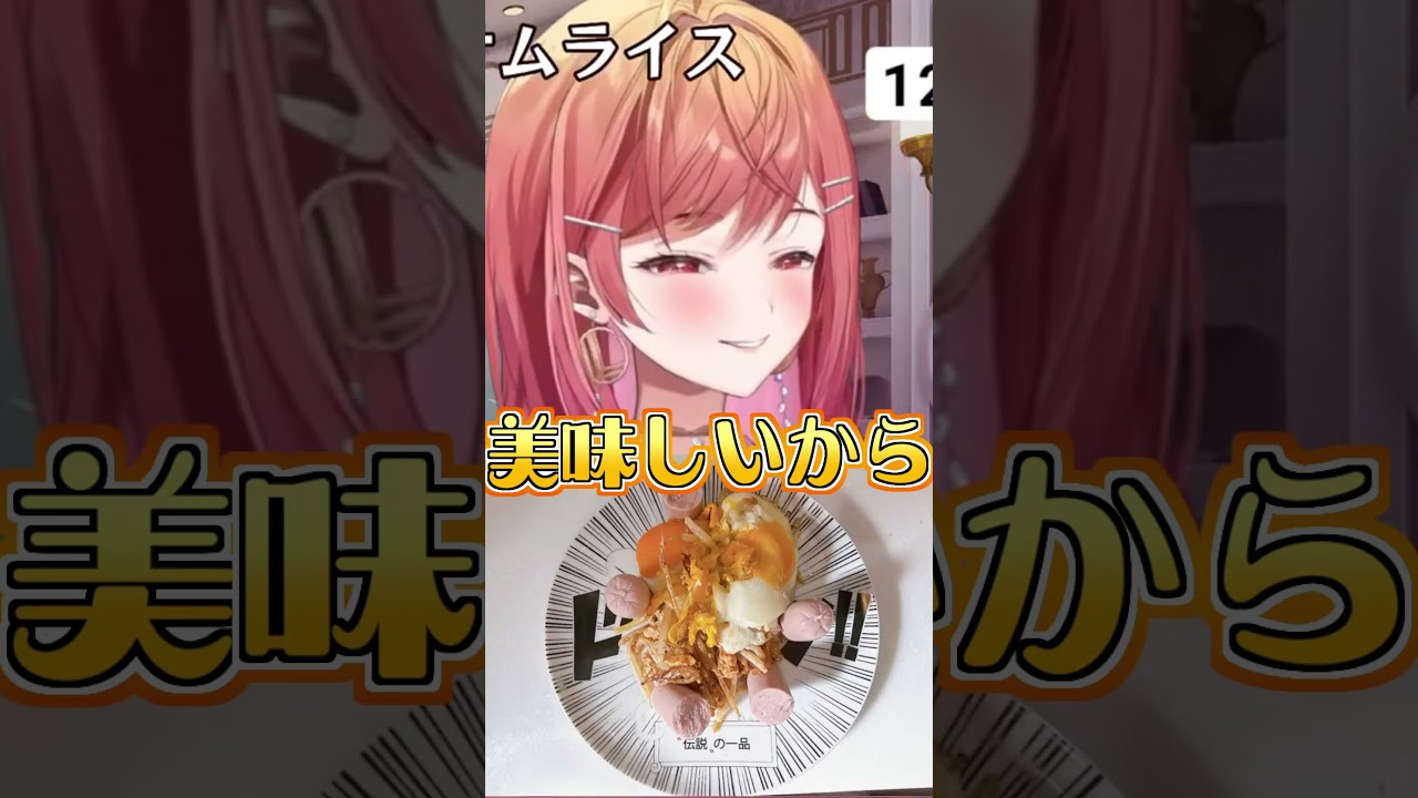 【限界飯】ズボラ飯クッキング ネオオムライス編 お手軽で美味しいんだから最強でいいじゃん！【#一条莉々華 #hololivedev_is #vtuber #Shorts #料理 】