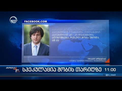 ირაკლი კობახიძე შობის აღნიშვნის დღესთან დაკავშირებით ლაშა ბუღაძის განცხადებას გამოეხმაურა