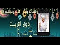 تطبيق وصفات طبخ رمضان 2018 ام وليد بدون انترنت 