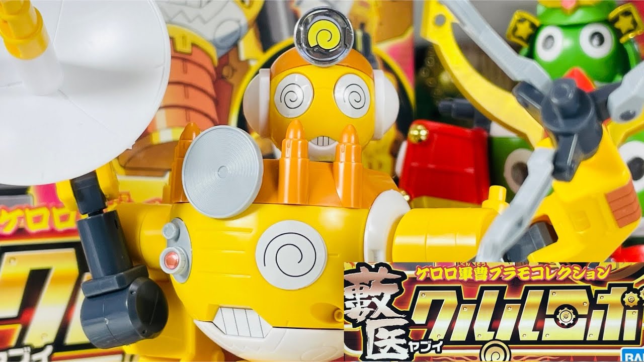 ケロプラ】よみがえる藪医クルルロボ - YouTube