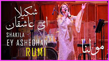 ای عاشقان شکیلا مولانا - Ey Asheghan Shakila - Rumi - Molana