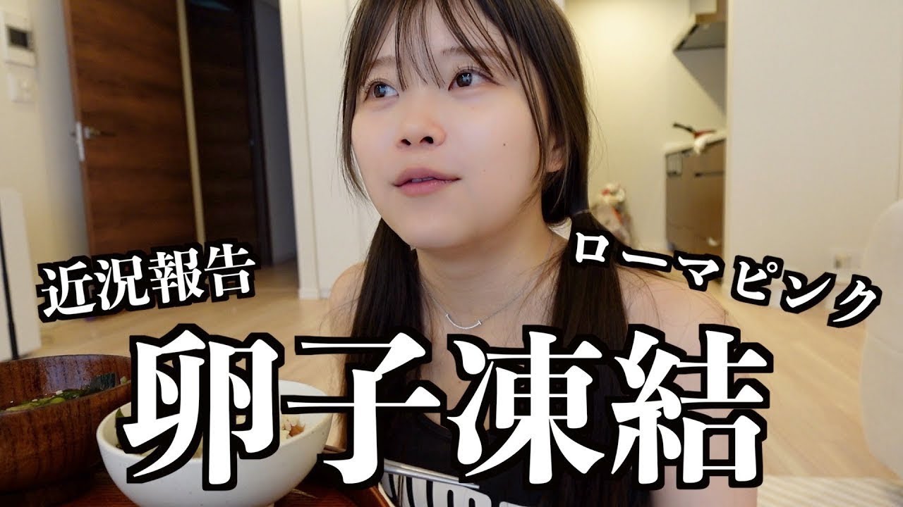 卵子凍結に行ってきました