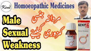 Kent 16 Drops | Male Sexual Weakness | Kent Homoeopathic Pharmacy | Homoeopathic Medicine