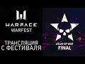 WARFEST. Финал турнира "Атлас войны".