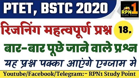 पिटारा क्लास #18/important questions/PTET 2020/BSTC 2020/reasoning/Mental Ability/ptet exam 2020