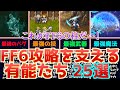 【FF6】これを見ればFF6がわかる!FF6攻略における有能25選まとめを作ってみた!【ピクセルリマスターで厳選】
