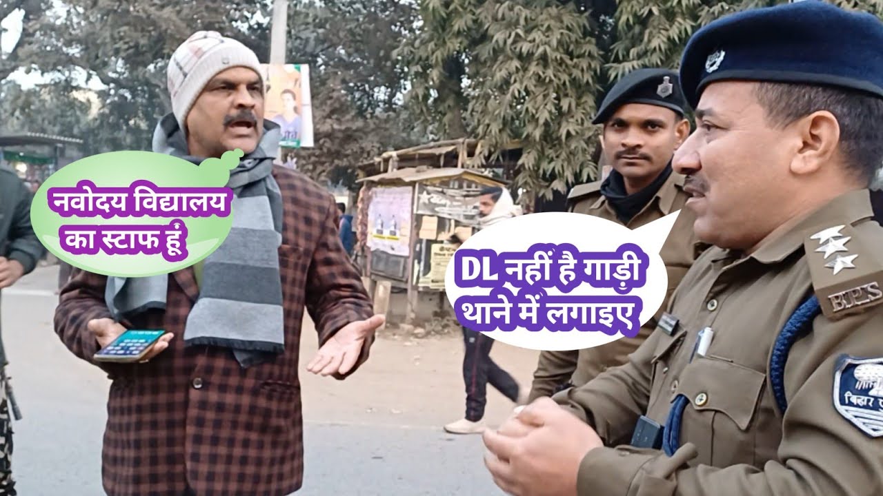 गाड़ी का DL दिखाइए,नहीं है तो गाड़ी थाने में लगाइए, DSP ने अच्छे अच्छे को सिखाया सबक