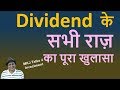 Dividend के सभी राज़ का पूरा खुलासा | All about Dividends | Ex-Dividend Date |
