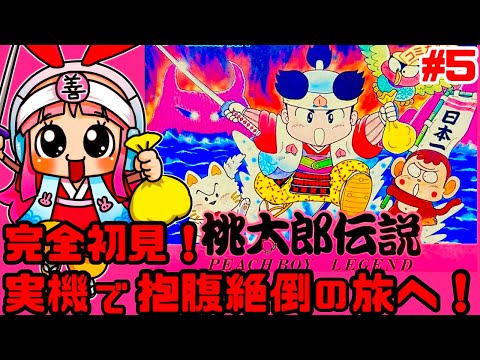 ファミコン通信　特別付録　桃太郎伝説トランプ（紙製） ファミコン通信 特別付録 桃太郎伝説トランプ（紙製