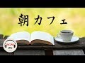 Morning Cafe Music - Piano & Guitar Jazz Music - Relaxing Music For Study, Work