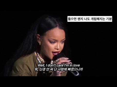진짜 ㅈ간지난다는 게 이런 거구나; Rihanna - Same Ol' Mistakes [가사해석/한글자막]