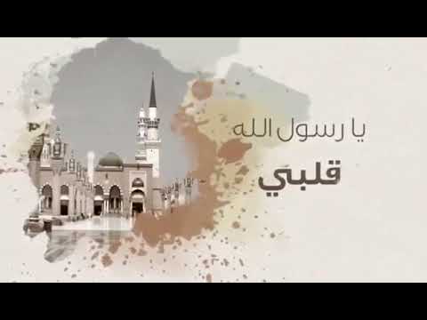 حالا في حب الرسول حالات واتس دينية روووعة