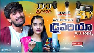 Drivariyo Deelo jayadare promo dong /Banjara song's / korra kittu naik Suhasini  Singer DJ kiran MLG