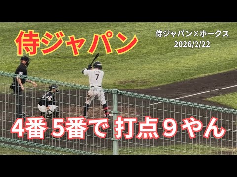 【侍ジャパン】さぁ行くぞー！頼むぞジャパンの4•5番👍#猛虎打線#侍ジャパン #侍japan #wbc