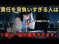 責任を背負いすぎるあなたは、実は優秀です #心理学 #人間関係 #性格 #雑学 #自己肯定感 #責任感 #繊細さん