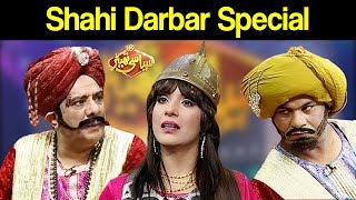 Shahi Darbar Special | Syasi Theater 18 March 2019 | Express News