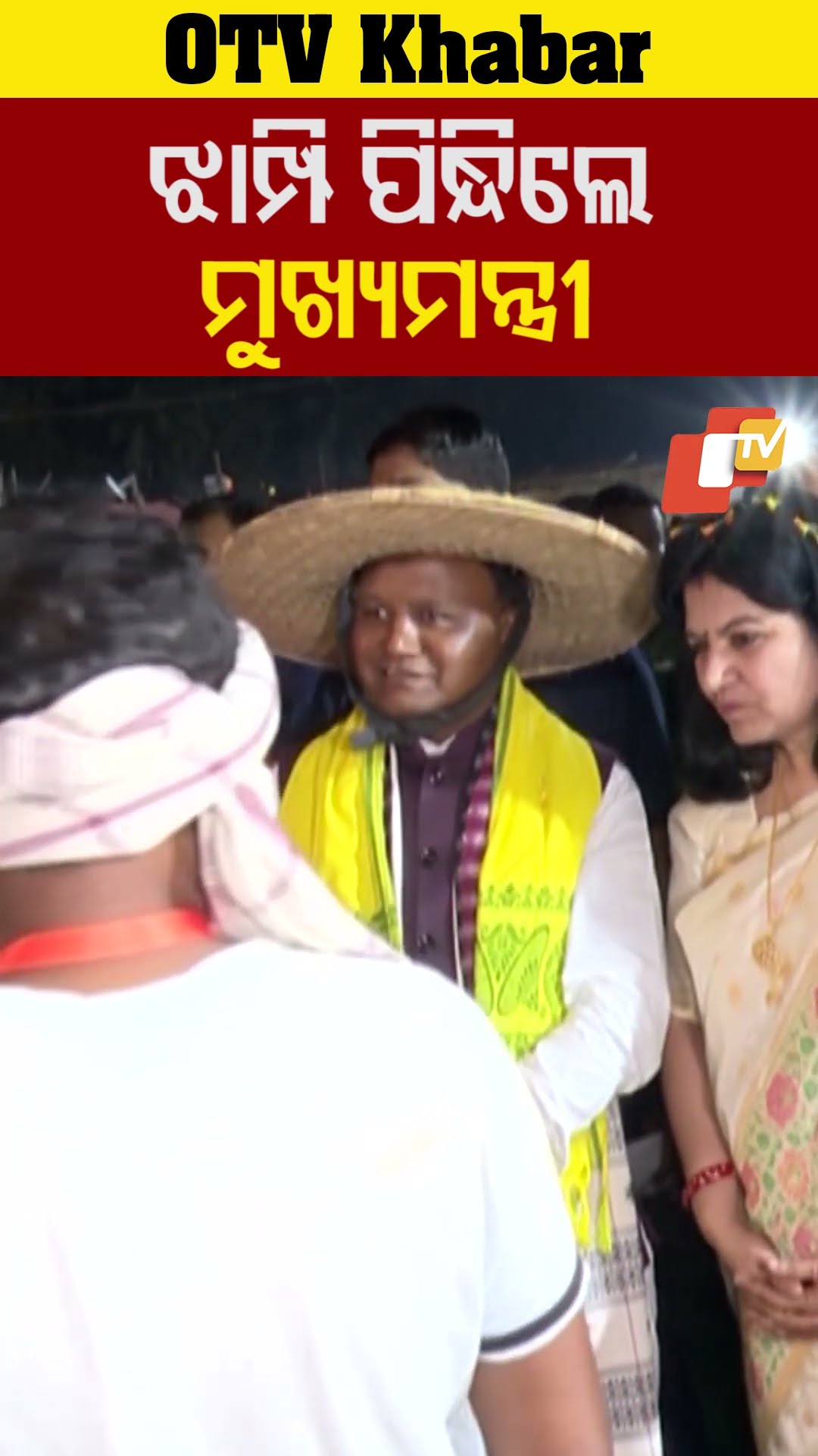 ଝାମ୍ପି ପିନ୍ଧିଲେ ମୁଖ୍ୟମନ୍ତ୍ରୀ...#LokMahotsav #OdishaCM #MohanMajhi #OTVShorts
