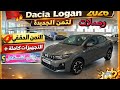 سيارة   الجديدة 2026 وصلات للمغرب الثمن الحقيقي التجهيزات كاملة واش كتستاهل