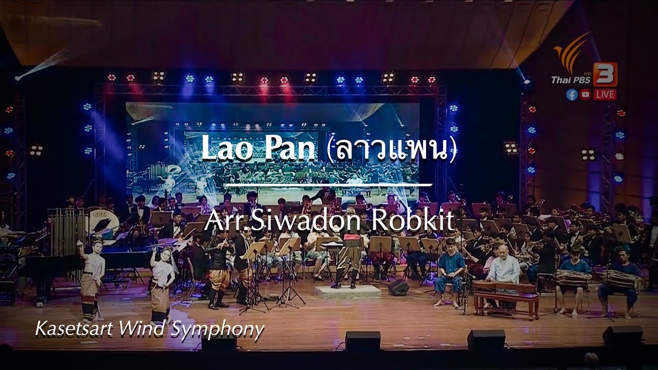 Lao Pan (ลาวแพน): Arr. Siwadon Robkit / Nipat Kanchanahud conducts Kasetsart Wind Symphony