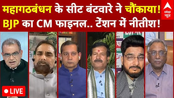 Sandeep Chaudhary LIVE: शाह का इशारा...नीतीश CM नहीं दोबारा! | Bihar Election | Tejashwi Yadav