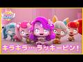 【2話まとめ】シークレット キャッチ！ティニピン【23話・24話】 #プリンセス #子供向けアニメ #ティニピン