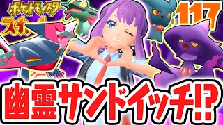 激レアなゴーストポケモンを捕まえよう!!サンドイッチでバイオレット
