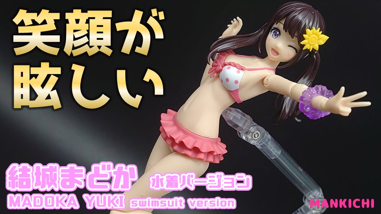 夏向け美プラ 結城 まどか【水着】 +フレズヴェルク サマー