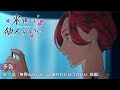 TVアニメ『来世は他人がいい』第7話「無関心ならいっそ嫌われたほうがいい 後編」予告映像
