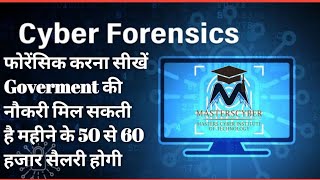 Email Massage Forensic investigation Live tracking information