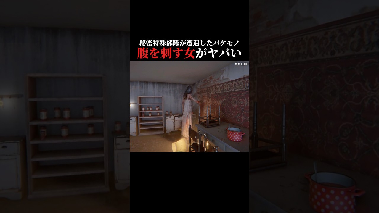 血まみれの“腹を刺す女”がヤバすぎる... #horrorgaming #horrorshorts #scary #scarygaming #噛村