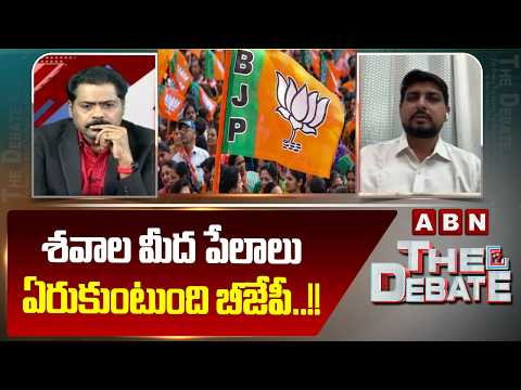 శవాల మీద పేలాలు ఏరుకుంటుంది బీజేపీ..!! | Congress Leader Konagala Mahesh Sensational Comments | ABN - ABNTELUGUTV
